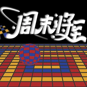 周末将至乐队Almost Sunday资料,周末将至乐队Almost Sunday最新歌曲,周末将至乐队Almost SundayMV视频,周末将至乐队Almost Sunday音乐专辑,周末将至乐队Almost Sunday好听的歌