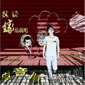 我的女朋友 (DJ版)