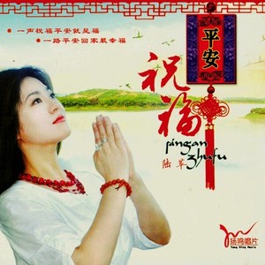 陆苹资料,陆苹最新歌曲,陆苹MV视频,陆苹音乐专辑,陆苹好听的歌