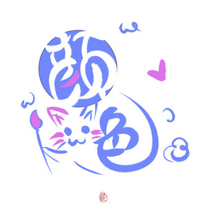 颜色YPO资料,颜色YPO最新歌曲,颜色YPOMV视频,颜色YPO音乐专辑,颜色YPO好听的歌