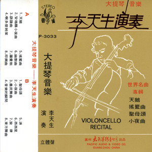 李天生资料,李天生最新歌曲,李天生MV视频,李天生音乐专辑,李天生好听的歌
