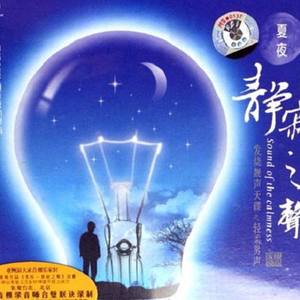 夏夜资料,夏夜最新歌曲,夏夜MV视频,夏夜音乐专辑,夏夜好听的歌