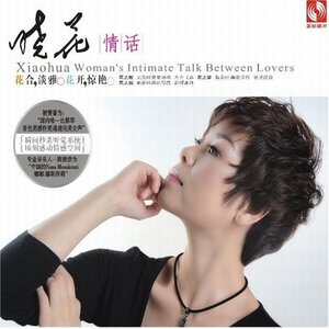 晓花资料,晓花最新歌曲,晓花MV视频,晓花音乐专辑,晓花好听的歌