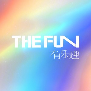 THEFUN有乐趣资料,THEFUN有乐趣最新歌曲,THEFUN有乐趣MV视频,THEFUN有乐趣音乐专辑,THEFUN有乐趣好听的歌