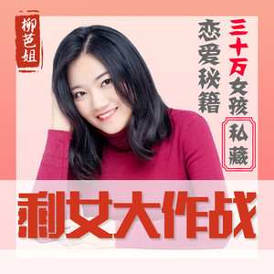 柳芭姐资料,柳芭姐最新歌曲,柳芭姐MV视频,柳芭姐音乐专辑,柳芭姐好听的歌