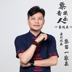 董起良资料,董起良最新歌曲,董起良MV视频,董起良音乐专辑,董起良好听的歌