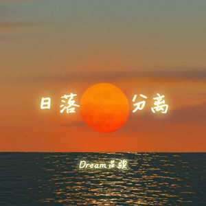 Dream吕骏