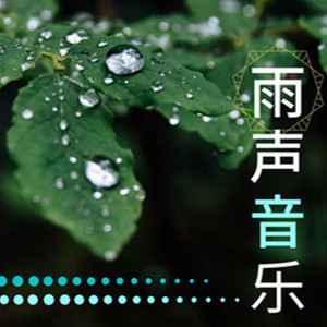 下雨了