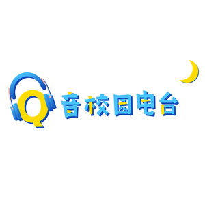 QQ音乐校园电台资料,QQ音乐校园电台最新歌曲,QQ音乐校园电台MV视频,QQ音乐校园电台音乐专辑,QQ音乐校园电台好听的歌