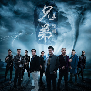 兄弟印象资料,兄弟印象最新歌曲,兄弟印象MV视频,兄弟印象音乐专辑,兄弟印象好听的歌