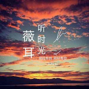 薇子资料,薇子最新歌曲,薇子MV视频,薇子音乐专辑,薇子好听的歌
