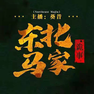 葵昔资料,葵昔最新歌曲,葵昔MV视频,葵昔音乐专辑,葵昔好听的歌