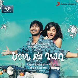 Devan Ekambaram资料,Devan Ekambaram最新歌曲,Devan EkambaramMV视频,Devan Ekambaram音乐专辑,Devan Ekambaram好听的歌