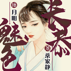 曌月明_aYun资料,曌月明_aYun最新歌曲,曌月明_aYunMV视频,曌月明_aYun音乐专辑,曌月明_aYun好听的歌