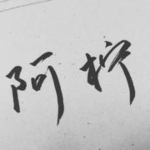 柠资料,柠最新歌曲,柠MV视频,柠音乐专辑,柠好听的歌