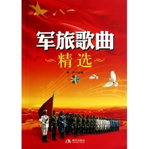 强军战歌最嘹亮-军旅歌曲
