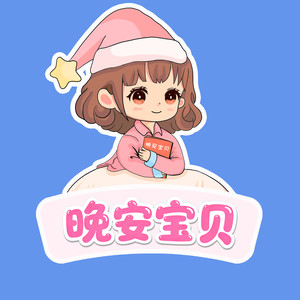 晚安宝贝资料,晚安宝贝最新歌曲,晚安宝贝MV视频,晚安宝贝音乐专辑,晚安宝贝好听的歌