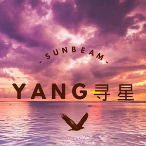 YANG寻星资料,YANG寻星最新歌曲,YANG寻星MV视频,YANG寻星音乐专辑,YANG寻星好听的歌