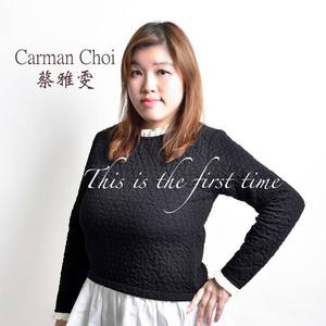 蔡雅雯资料,蔡雅雯最新歌曲,蔡雅雯MV视频,蔡雅雯音乐专辑,蔡雅雯好听的歌