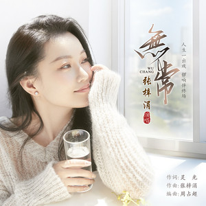 张梓涓资料,张梓涓最新歌曲,张梓涓MV视频,张梓涓音乐专辑,张梓涓好听的歌