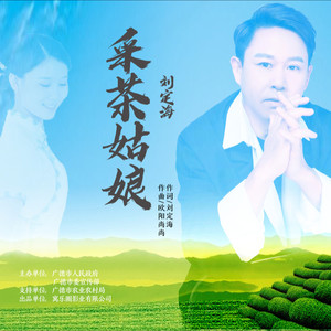 刘定海资料,刘定海最新歌曲,刘定海MV视频,刘定海音乐专辑,刘定海好听的歌