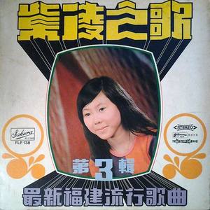 紫凌资料,紫凌最新歌曲,紫凌MV视频,紫凌音乐专辑,紫凌好听的歌