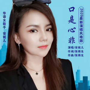 安妮儿资料,安妮儿最新歌曲,安妮儿MV视频,安妮儿音乐专辑,安妮儿好听的歌