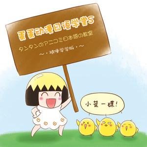 蛋蛋老师资料,蛋蛋老师最新歌曲,蛋蛋老师MV视频,蛋蛋老师音乐专辑,蛋蛋老师好听的歌