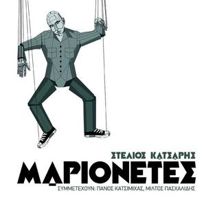 Panos Katsimihas资料,Panos Katsimihas最新歌曲,Panos KatsimihasMV视频,Panos Katsimihas音乐专辑,Panos Katsimihas好听的歌