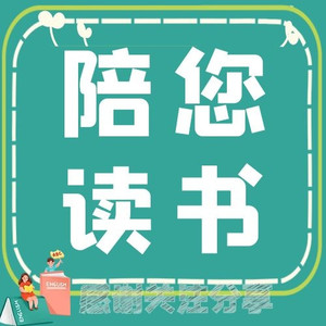 陪您读书资料,陪您读书最新歌曲,陪您读书MV视频,陪您读书音乐专辑,陪您读书好听的歌
