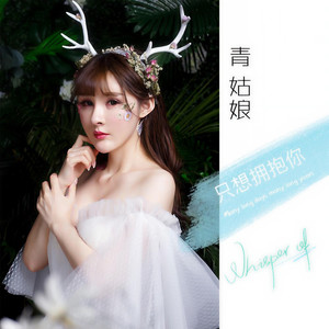 青姑娘资料,青姑娘最新歌曲,青姑娘MV视频,青姑娘音乐专辑,青姑娘好听的歌