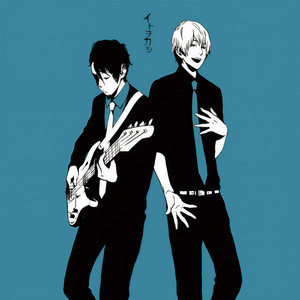 逸动我歌诗 (イトヲカシ)资料,逸动我歌诗 (イトヲカシ)最新歌曲,逸动我歌诗 (イトヲカシ)MV视频,逸动我歌诗 (イトヲカシ)音乐专辑,逸动我歌诗 (イトヲカシ)好听的歌