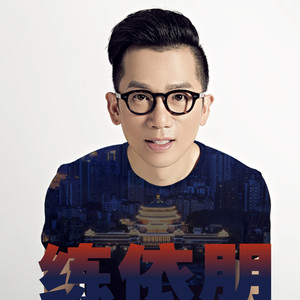 《依听就爱》片花 (风生水起版)