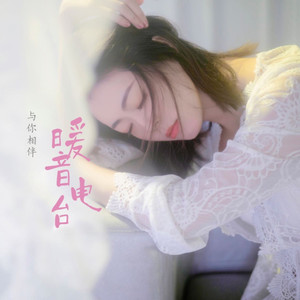 暖音Joy资料,暖音Joy最新歌曲,暖音JoyMV视频,暖音Joy音乐专辑,暖音Joy好听的歌