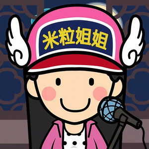 米粒姐姐资料,米粒姐姐最新歌曲,米粒姐姐MV视频,米粒姐姐音乐专辑,米粒姐姐好听的歌