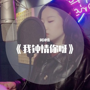 永不失联的爱
