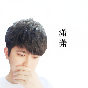 潇潇资料,潇潇最新歌曲,潇潇MV视频,潇潇音乐专辑,潇潇好听的歌