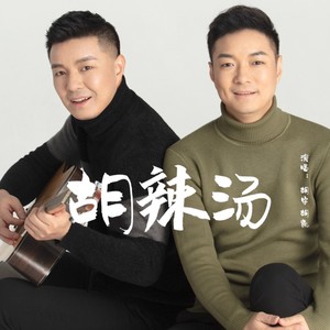 胡宇资料,胡宇最新歌曲,胡宇MV视频,胡宇音乐专辑,胡宇好听的歌
