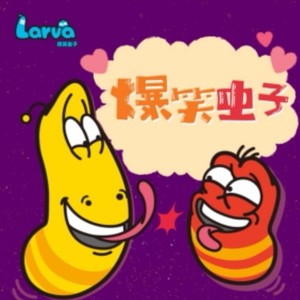 爆笑虫子资料,爆笑虫子最新歌曲,爆笑虫子MV视频,爆笑虫子音乐专辑,爆笑虫子好听的歌