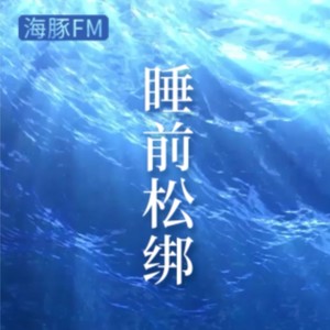 睡前松绑白噪音资料,睡前松绑白噪音最新歌曲,睡前松绑白噪音MV视频,睡前松绑白噪音音乐专辑,睡前松绑白噪音好听的歌