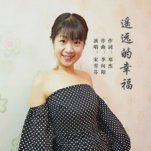 宋雪芬资料,宋雪芬最新歌曲,宋雪芬MV视频,宋雪芬音乐专辑,宋雪芬好听的歌