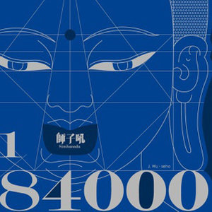 师子吼资料,师子吼最新歌曲,师子吼MV视频,师子吼音乐专辑,师子吼好听的歌