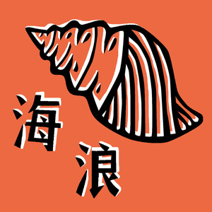 心声公益资料,心声公益最新歌曲,心声公益MV视频,心声公益音乐专辑,心声公益好听的歌