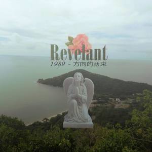 Revelant