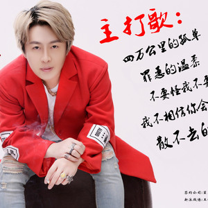 王泽太资料,王泽太最新歌曲,王泽太MV视频,王泽太音乐专辑,王泽太好听的歌