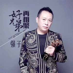 强子资料,强子最新歌曲,强子MV视频,强子音乐专辑,强子好听的歌