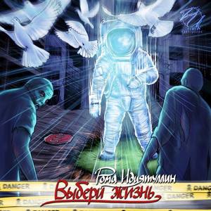 Рома Идиятуллин资料,Рома Идиятуллин最新歌曲,Рома ИдиятуллинMV视频,Рома Идиятуллин音乐专辑,Рома Идиятуллин好听的歌