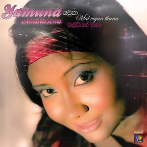 Yamuna Wimalasena资料,Yamuna Wimalasena最新歌曲,Yamuna WimalasenaMV视频,Yamuna Wimalasena音乐专辑,Yamuna Wimalasena好听的歌
