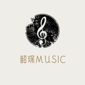 韶琛Music