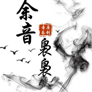 喜欢听听纯音乐的人内心思想绝对的丰富,做事认真,冷静。#风和雨